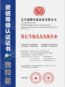 资信等级AAA级企业